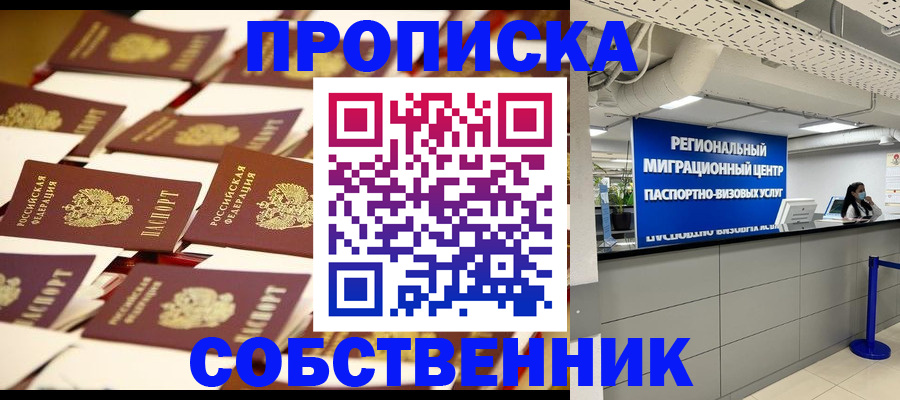 прописка в Микуни